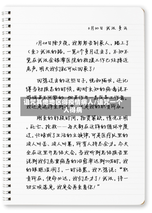 诅咒其他地区得疫情病人/诅咒一个人得病-第1张图片