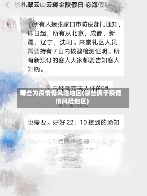 哪些为疫情低风险地区(哪些属于疫情低风险地区)-第2张图片