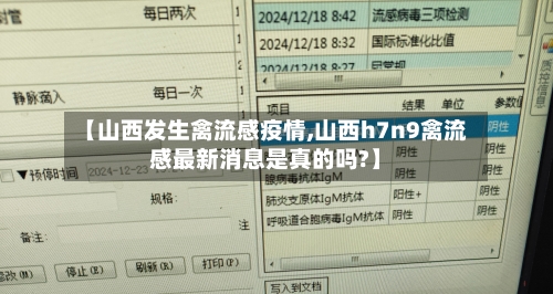 【山西发生禽流感疫情,山西h7n9禽流感最新消息是真的吗?】-第2张图片