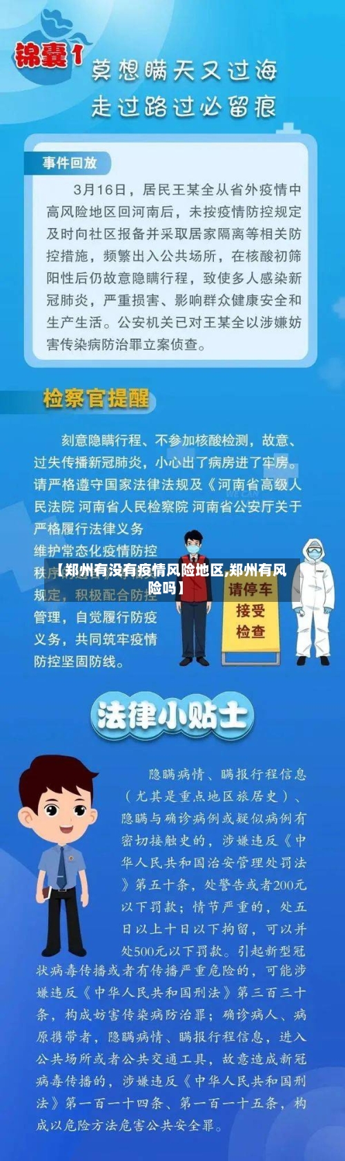 【郑州有没有疫情风险地区,郑州有风险吗】