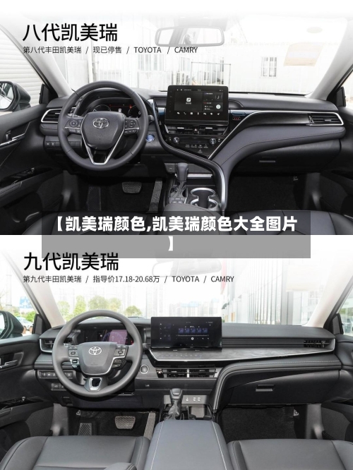 【凯美瑞颜色,凯美瑞颜色大全图片】-第1张图片