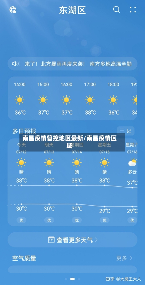 南昌疫情管控地区最新/南昌疫情区域-第3张图片