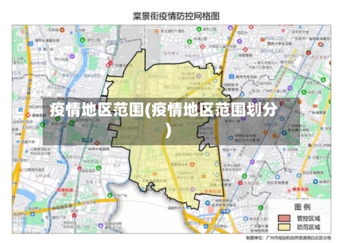 疫情地区范围(疫情地区范围划分)-第3张图片
