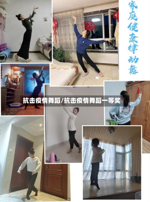 抗击疫情舞蹈/抗击疫情舞蹈一等奖-第2张图片
