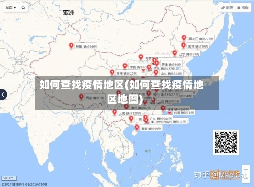 如何查找疫情地区(如何查找疫情地区地图)-第1张图片