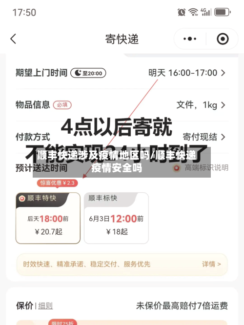 顺丰快递涉及疫情地区吗/顺丰快递疫情安全吗-第1张图片