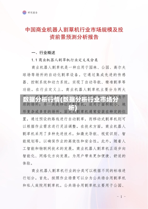 数据分析行情(数据分析行业市场分析)-第1张图片