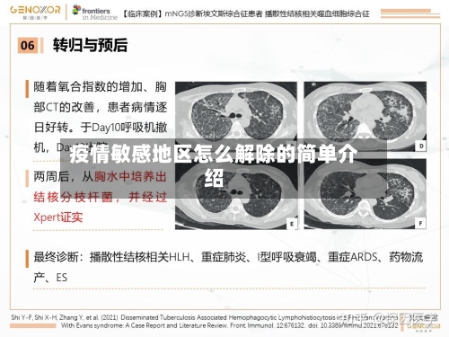 疫情敏感地区怎么解除的简单介绍-第1张图片