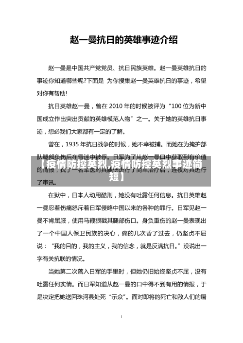 【疫情防控英烈,疫情防控英烈事迹简短】-第2张图片