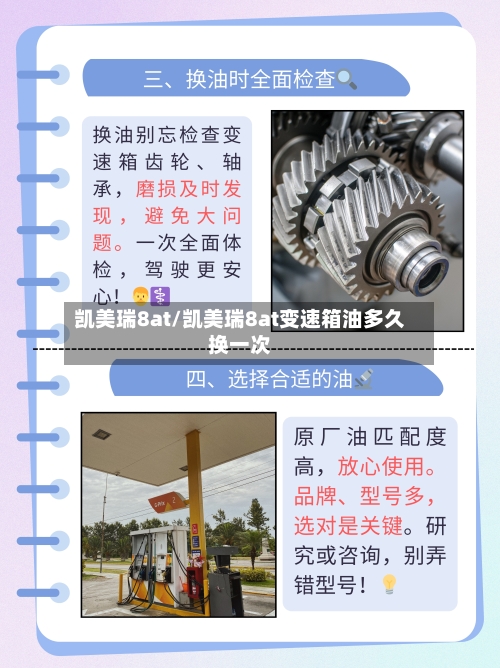 凯美瑞8at/凯美瑞8at变速箱油多久换一次-第1张图片