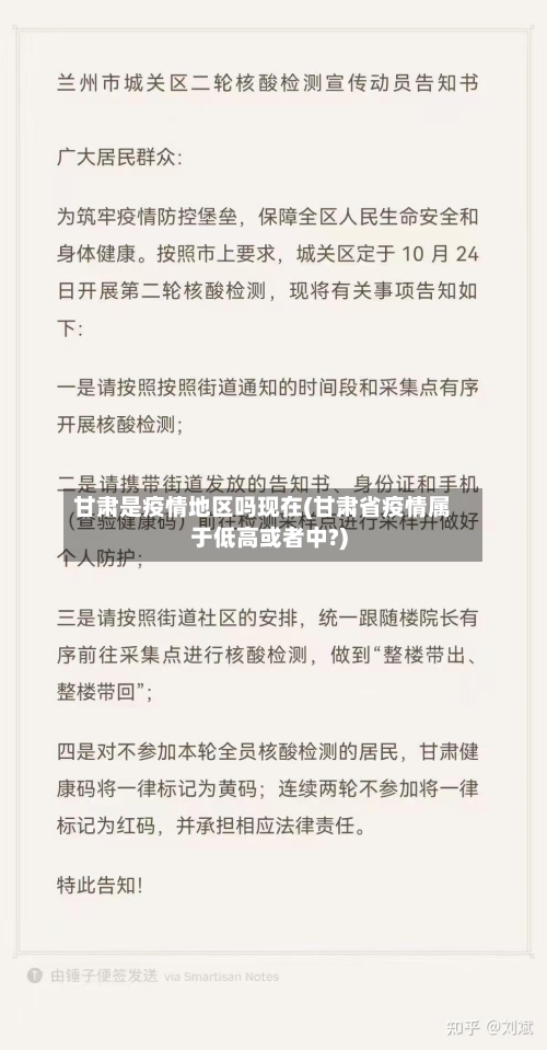 甘肃是疫情地区吗现在(甘肃省疫情属于低高或者中?)-第1张图片