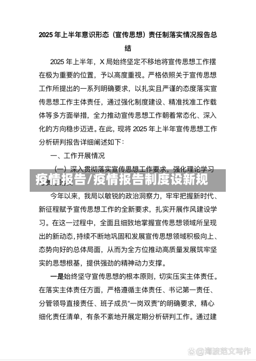 疫情报告/疫情报告制度设新规-第1张图片