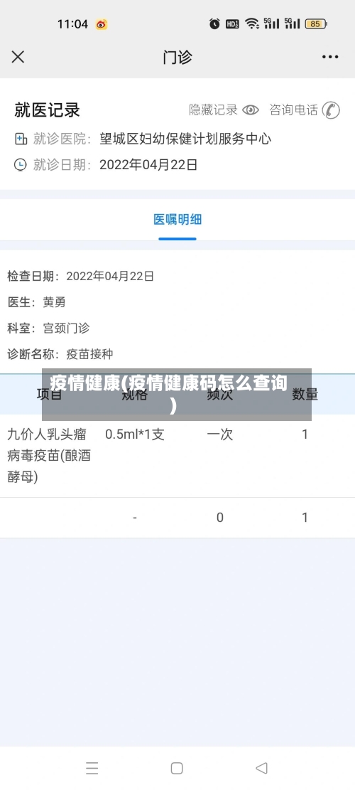 疫情健康(疫情健康码怎么查询)-第1张图片