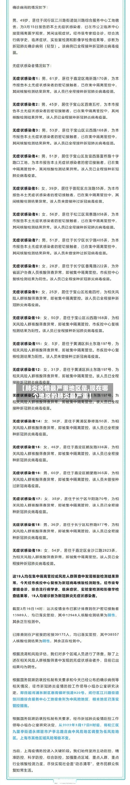 【肺炎疫情最严重地区是,现在哪个地区的肺炎最严重】-第1张图片