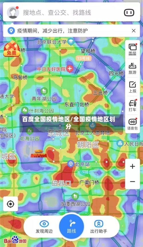 百度全国疫情地区/全国疫情地区划分-第1张图片