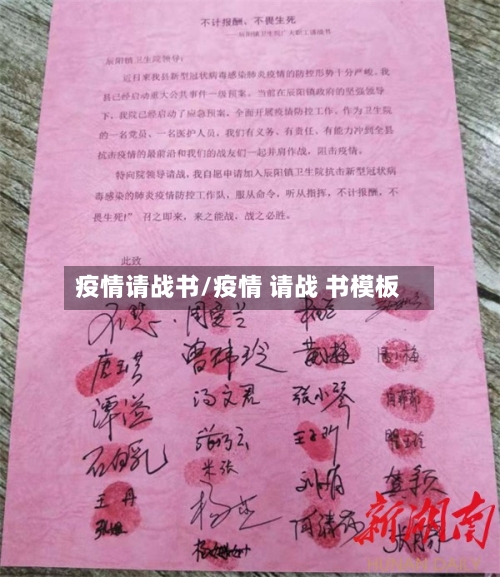 疫情请战书/疫情 请战 书模板-第1张图片