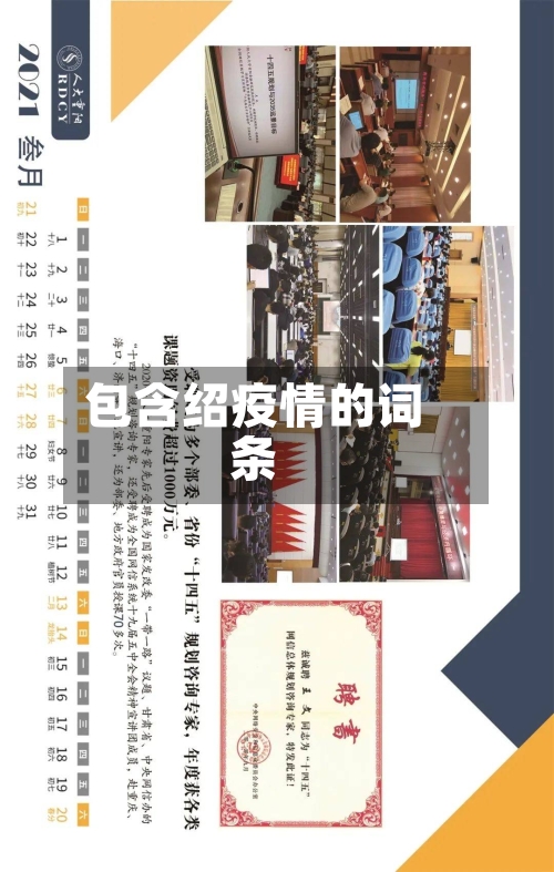 包含绍疫情的词条-第1张图片