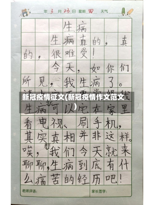 新冠疫情征文(新冠疫情作文范文)-第3张图片