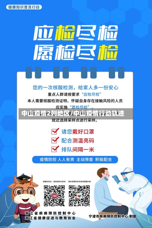 中山疫情2列地区/中山疫情行动轨迹-第2张图片