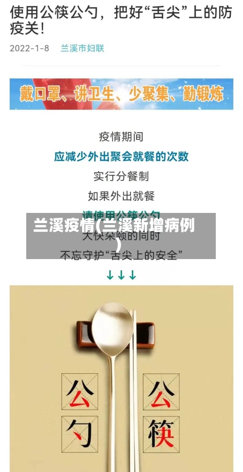 兰溪疫情(兰溪新增病例)-第3张图片