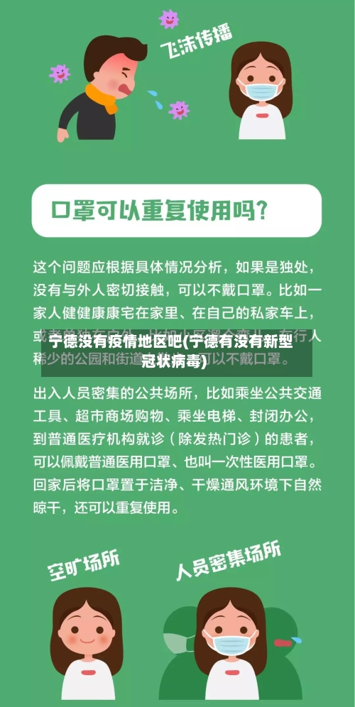宁德没有疫情地区吧(宁德有没有新型冠状病毒)-第1张图片
