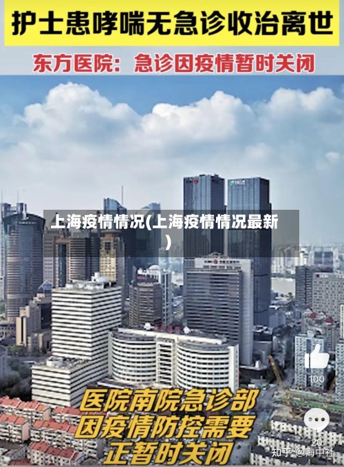 上海疫情情况(上海疫情情况最新)-第1张图片