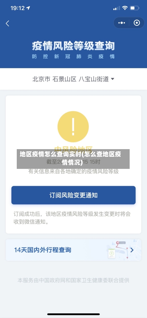地区疫情怎么查询实时(怎么查地区疫情情况)-第2张图片