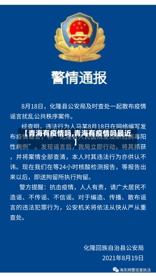 【青海有疫情吗,青海有疫情吗最近】-第1张图片
