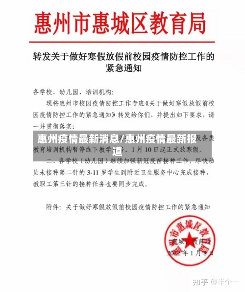 惠州疫情最新消息/惠州疫情最新报道-第1张图片