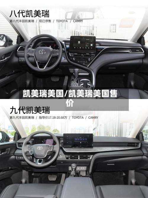 凯美瑞美国/凯美瑞美国售价-第3张图片