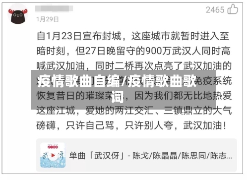 疫情歌曲自编/疫情歌曲歌词