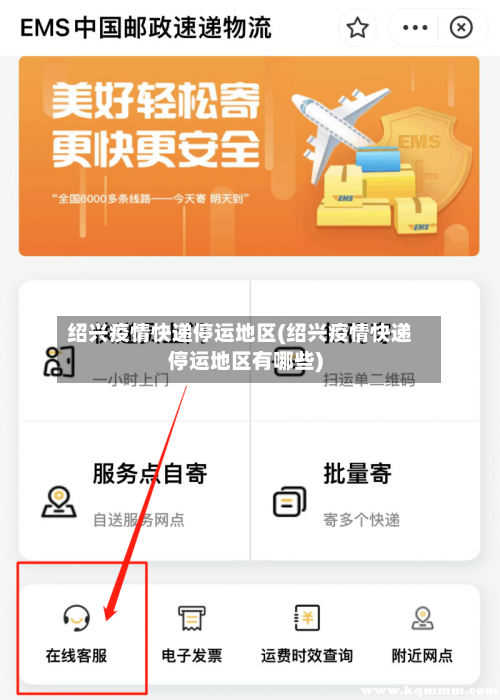 绍兴疫情快递停运地区(绍兴疫情快递停运地区有哪些)-第2张图片