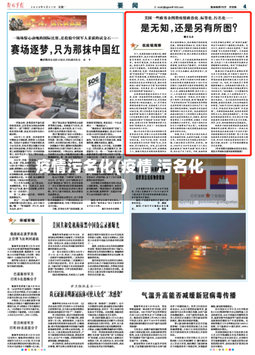 疫情污名化(疫情 污名化)-第3张图片