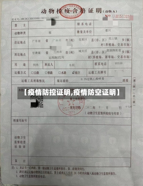 【疫情防控证明,疫情防空证明】-第1张图片