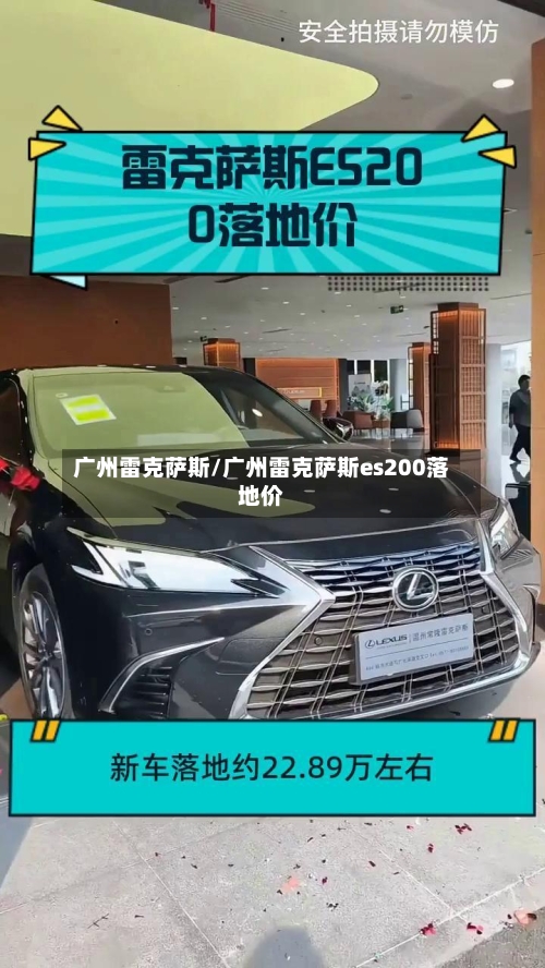 广州雷克萨斯/广州雷克萨斯es200落地价-第2张图片