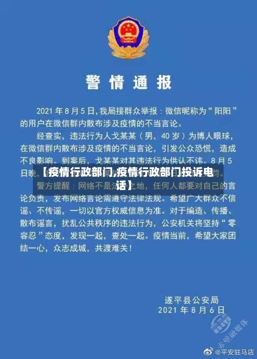 【疫情行政部门,疫情行政部门投诉电话】-第1张图片