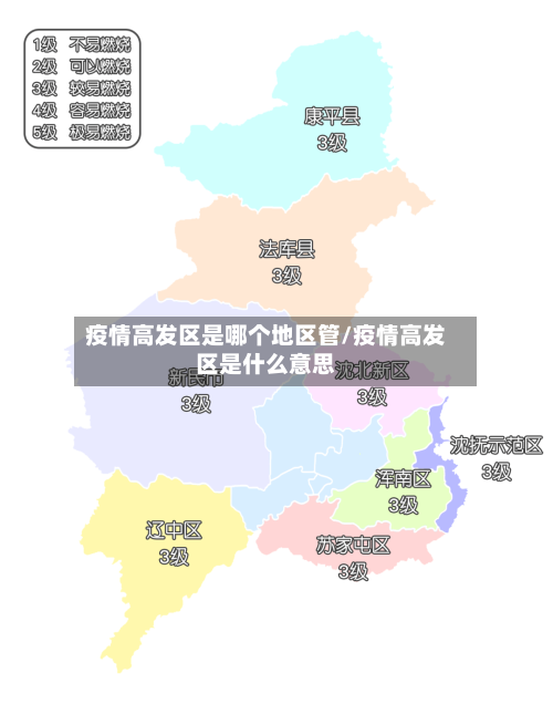 疫情高发区是哪个地区管/疫情高发区是什么意思-第1张图片