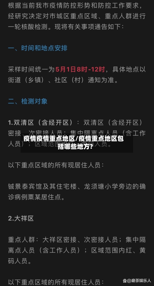 疫情疫情重点地区/疫情重点地区包括哪些地方?