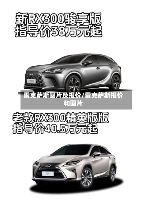 雷克萨斯图片及报价/雷克萨斯报价和图片-第3张图片