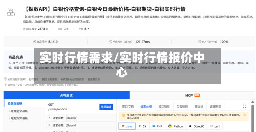 实时行情需求/实时行情报价中心-第1张图片