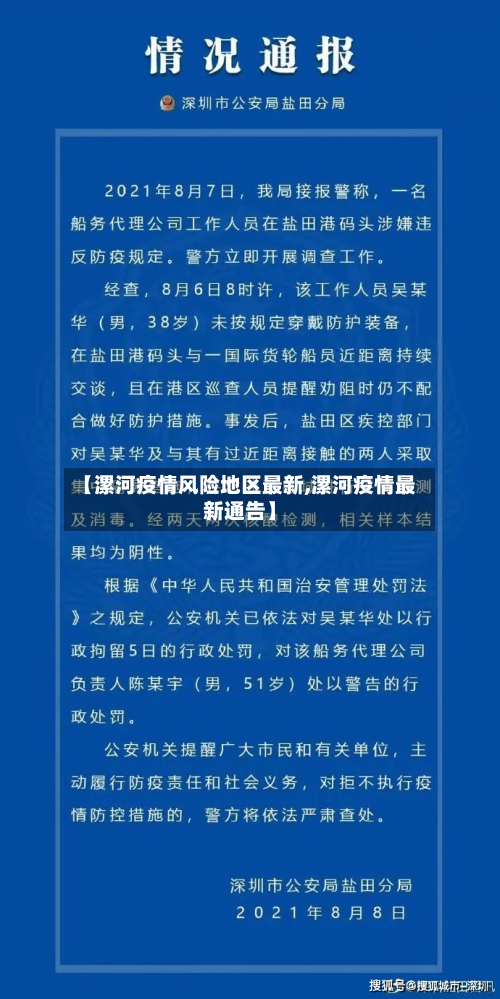 【漯河疫情风险地区最新,漯河疫情最新通告】-第2张图片