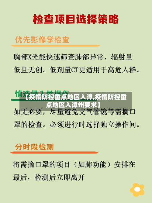 【疫情防控重点地区入漳,疫情防控重点地区入漳州要求】-第2张图片