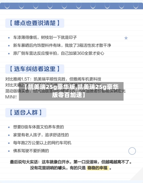 【凯美瑞25g豪华版,凯美瑞25g豪华版零百加速】-第1张图片