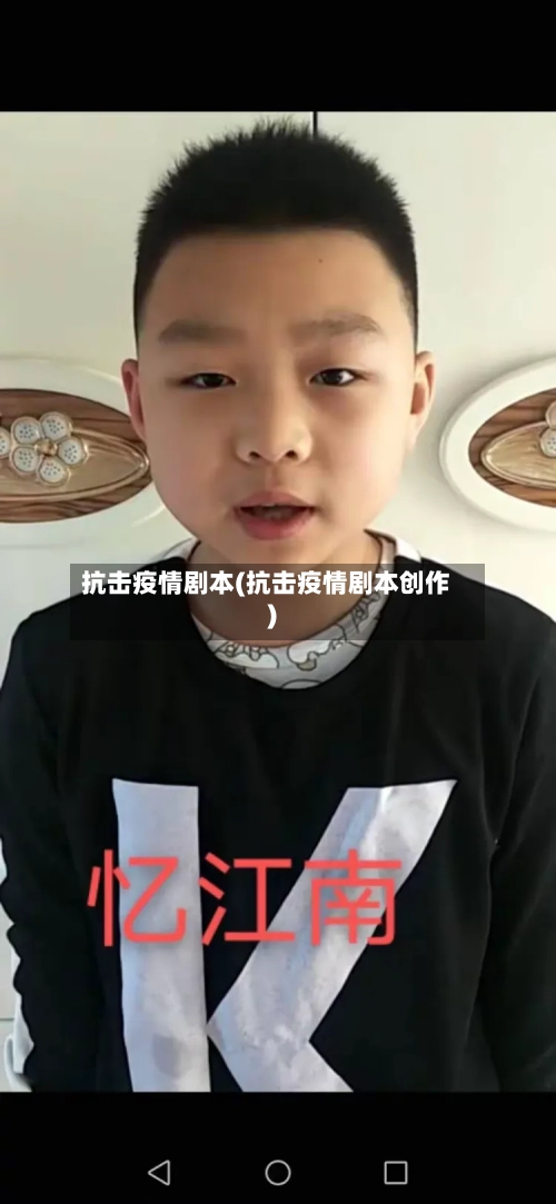 抗击疫情剧本(抗击疫情剧本创作)-第1张图片