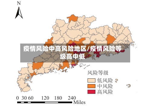 疫情风险中高风险地区/疫情风险等级高中低-第1张图片