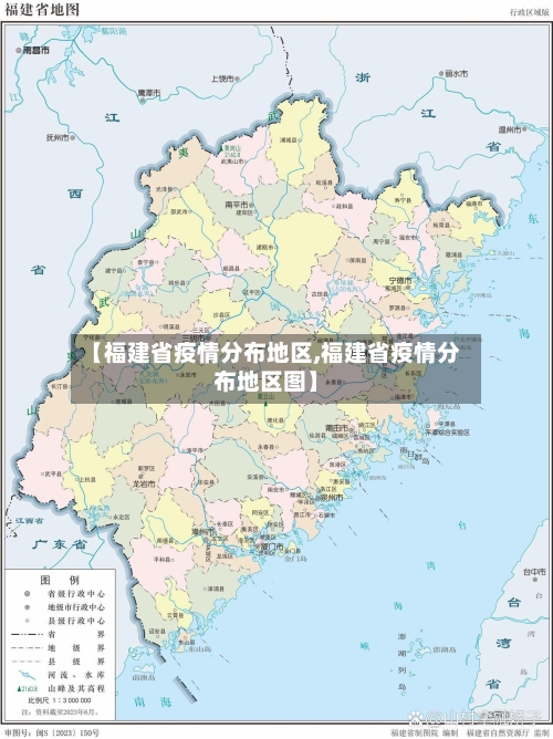 【福建省疫情分布地区,福建省疫情分布地区图】-第2张图片