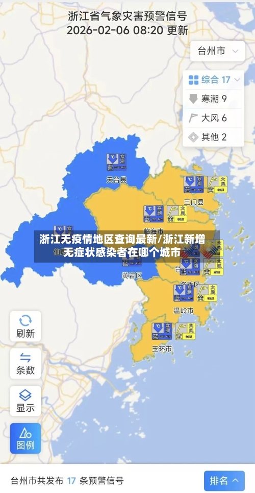 浙江无疫情地区查询最新/浙江新增无症状感染者在哪个城市-第1张图片