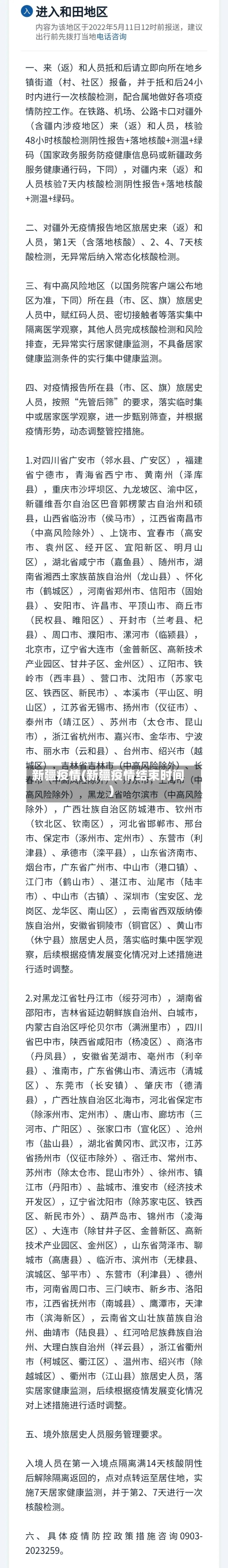 新疆疫情(新疆疫情结束时间)-第2张图片