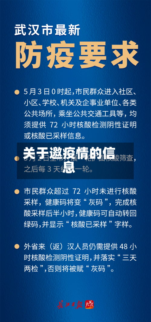 关于邀疫情的信息-第2张图片