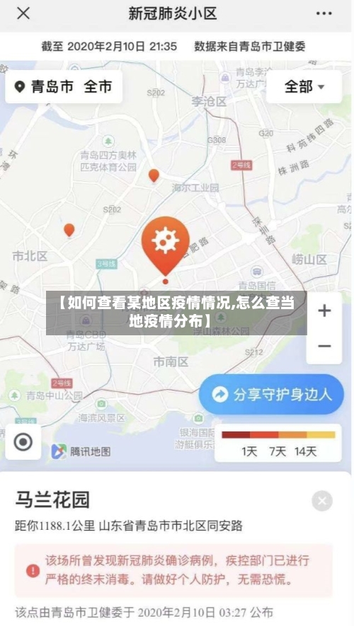 【如何查看某地区疫情情况,怎么查当地疫情分布】-第2张图片